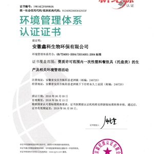 環境管理體係認證證書