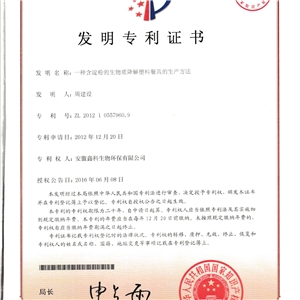 發明證書